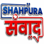 Photo of शाहपुरा संवाद